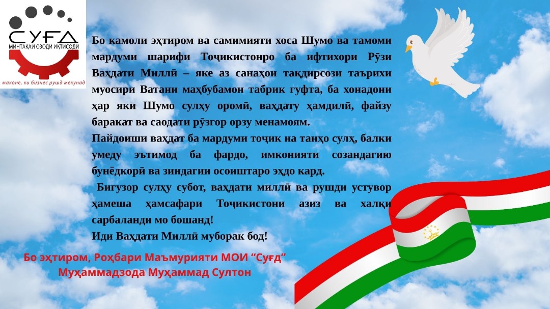 РӮЗИ ВАҲДАТИ МИЛЛӢ МУБОРАК!