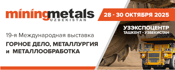 MiningMetals Uzbekistan 2025 – ждет специалистов отрасли в октябре!