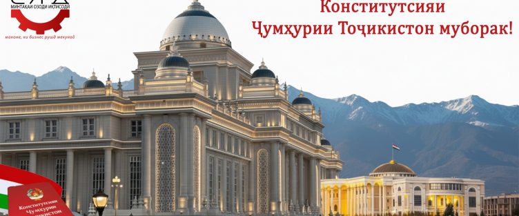31-солагии қабули Конститутсияи Ҷумҳурии Тоҷикистон