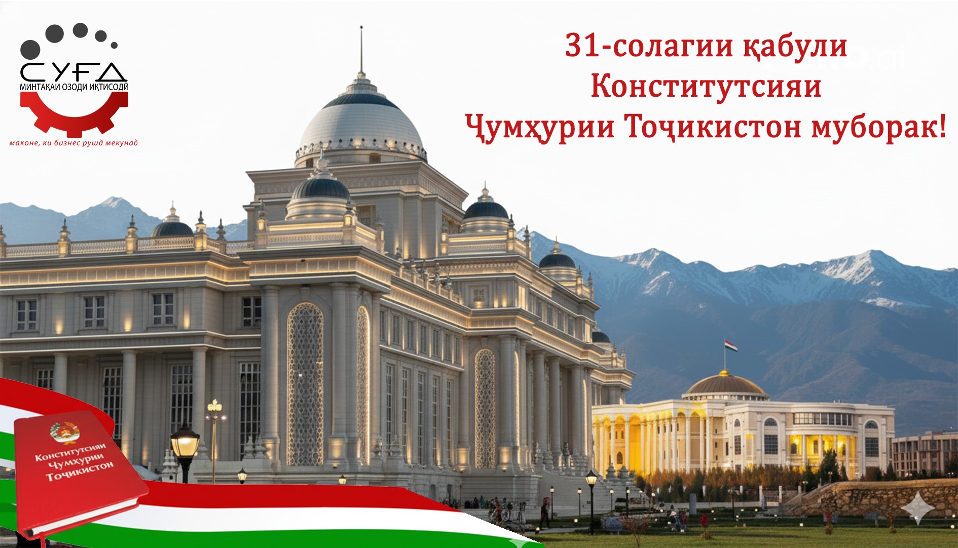 31-солагии қабули Конститутсияи Ҷумҳурии Тоҷикистон