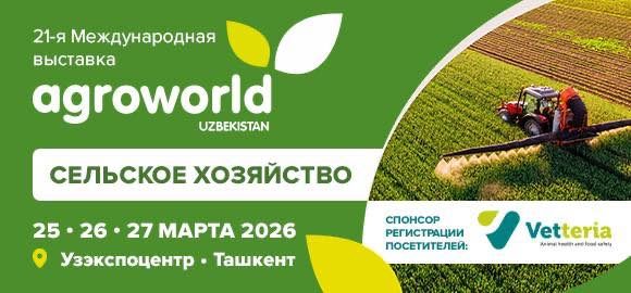 Agroworld Uzbekistan 2026